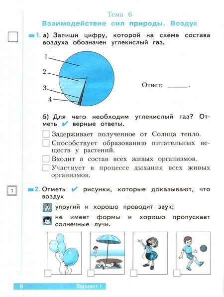 Фотография книги "Анна Ефремова: Окружающий мир. 2 класс. Тетрадь проверочных работ. Что я знаю. Что я умею. В 2-х частях. ФГОС"