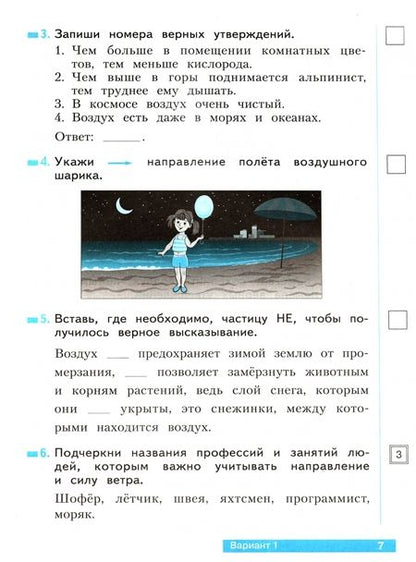 Фотография книги "Анна Ефремова: Окружающий мир. 2 класс. Тетрадь проверочных работ. Что я знаю. Что я умею. В 2-х частях. ФГОС"