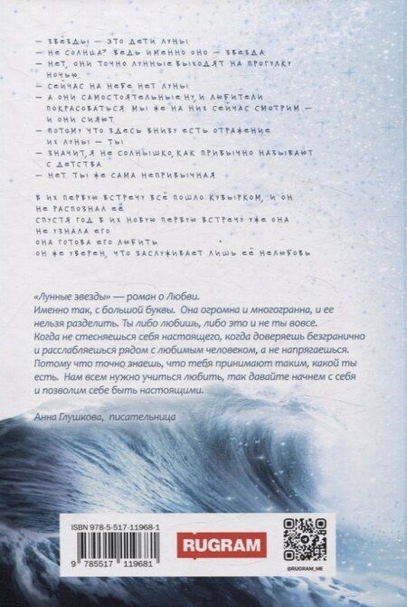 Фотография книги "Анна Евдо: Лунные Звезды"