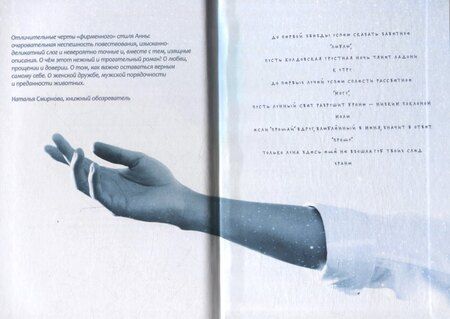 Фотография книги "Анна Евдо: Лунные Звезды"