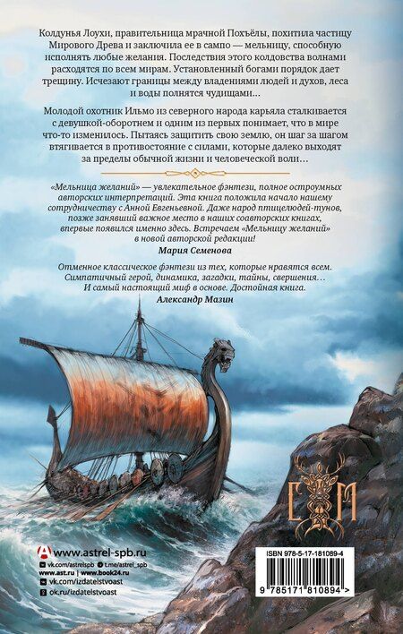 Фотография книги "Анна Евгеньевна: Мельница желаний"