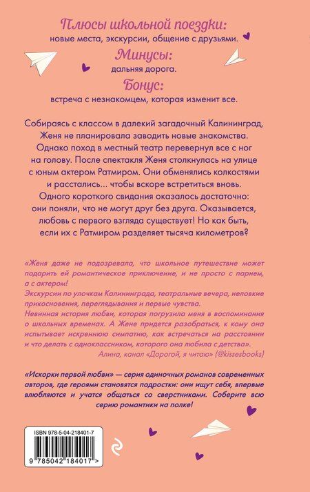 Фотография книги "Анна Евгеньевна: Репетиция поцелуя"