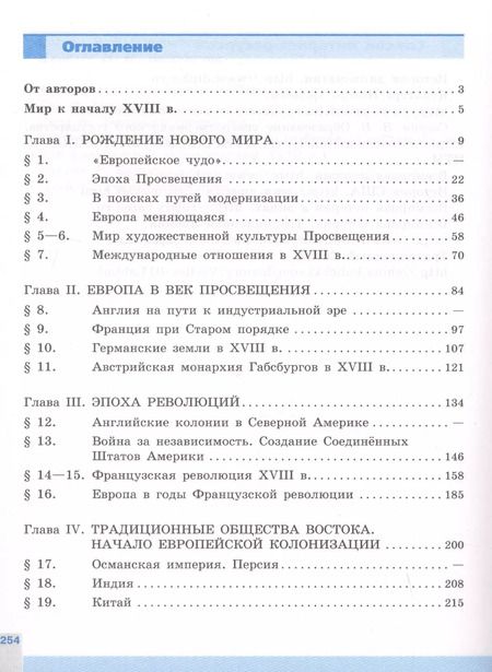 Фотография книги "Анна Юдовская: Всеобщая история. История Нового времени. 8 класс. Учебное пособие"