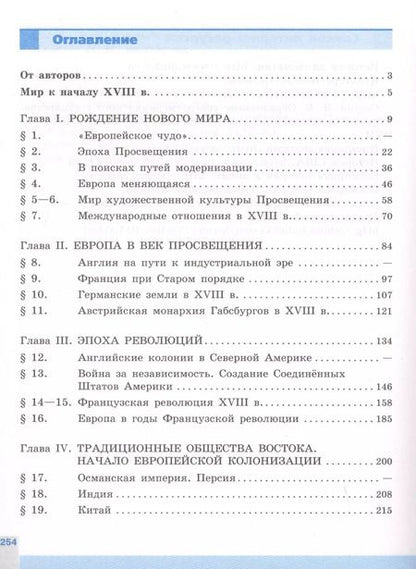 Фотография книги "Анна Юдовская: Всеобщая история. История Нового времени. 8 класс. Учебное пособие"