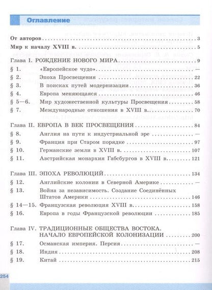 Фотография книги "Анна Юдовская: Всеобщая история. История Нового времени. 8 класс. Учебное пособие"