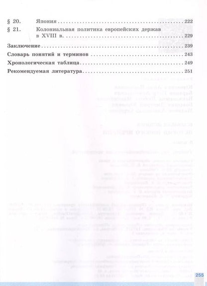 Фотография книги "Анна Юдовская: Всеобщая история. История Нового времени. 8 класс. Учебное пособие"
