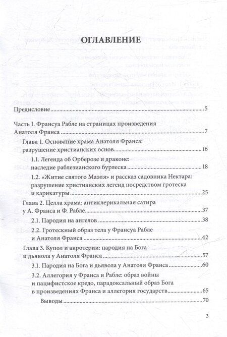 Фотография книги "Анна Юрьевна: Анатоль Франс: Компаративный анализ: монография"