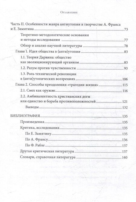 Фотография книги "Анна Юрьевна: Анатоль Франс: Компаративный анализ: монография"