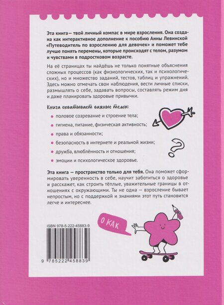 Фотография книги "Анна Юрьевна: Маршрут моего взросления: книга для девочки"