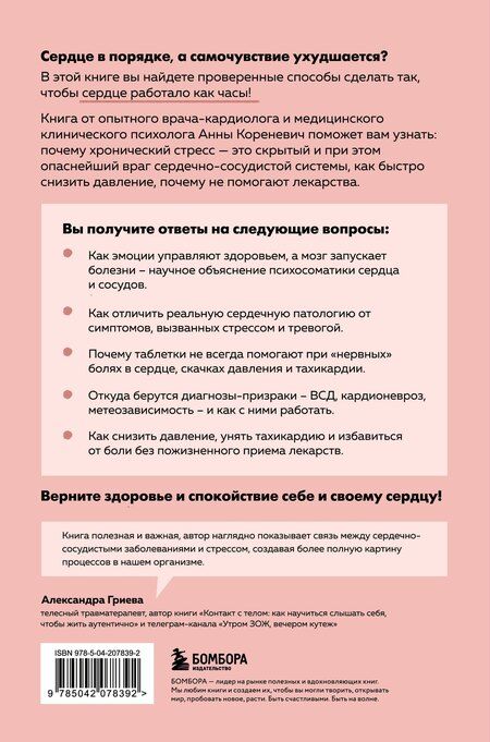 Фотография книги "Анна Юрьевна: Психосоматика болезней сердца. Эффективные практики против инфаркта, аритмии и болезней сосудов"
