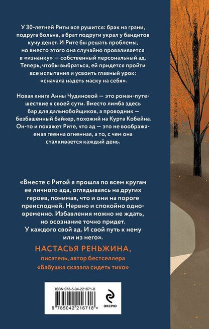 Фотография книги "Анна Юрьевна: Шепот застывшей воды"