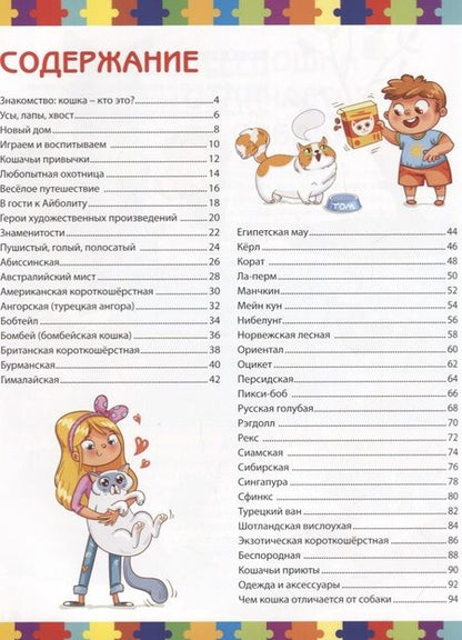 Фотография книги "Анна Забирова: Кошки. Детская энциклопедия"