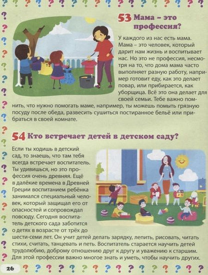 Фотография книги "Анна Забирова: Профессии. 130 правильных ответов на 130 детских вопросов"