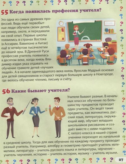 Фотография книги "Анна Забирова: Профессии. 130 правильных ответов на 130 детских вопросов"