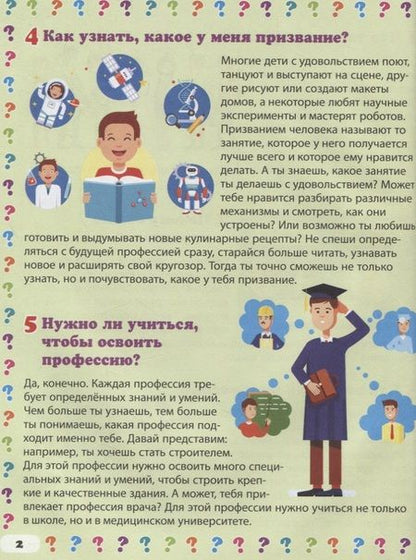 Фотография книги "Анна Забирова: Такие разные профессии. Энциклопедия маленького почемучки"