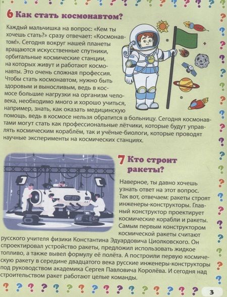 Фотография книги "Анна Забирова: Такие разные профессии. Энциклопедия маленького почемучки"