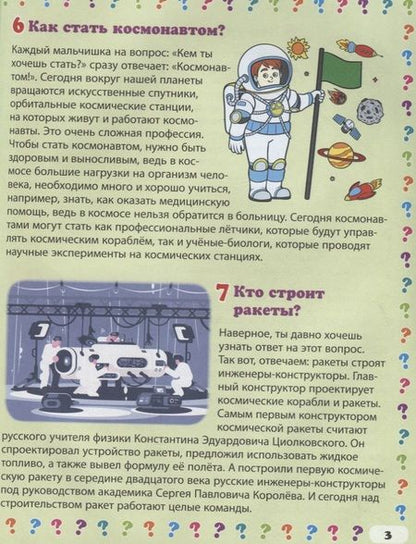 Фотография книги "Анна Забирова: Такие разные профессии. Энциклопедия маленького почемучки"
