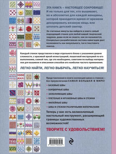 Фотография книги "Анна Зайцева: Большой иллюстрированный АТЛАС швов и стежков для классической и современной вышивки"