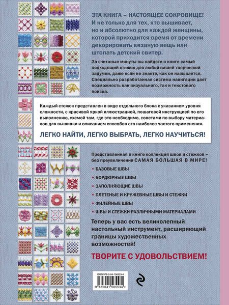 Фотография книги "Анна Зайцева: Большой иллюстрированный АТЛАС швов и стежков для классической и современной вышивки"