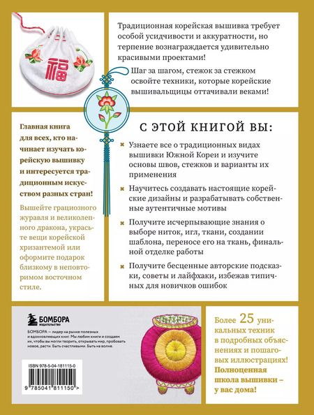 Фотография книги "Анна Зайцева: Корейская вышивка от А до Я. Базовый курс. Традиционные техники и мотивы. Более 25 техник"