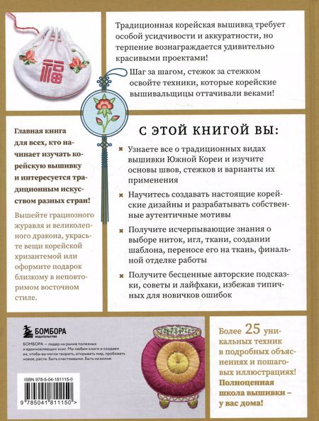 Фотография книги "Анна Зайцева: Корейская вышивка от А до Я. Базовый курс. Традиционные техники и мотивы. Более 25 техник"