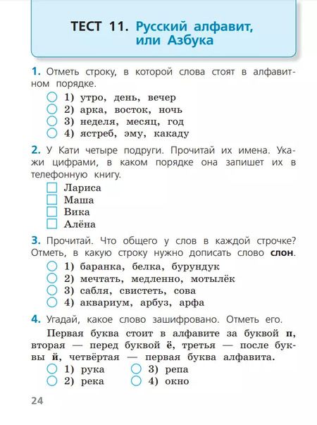 Фотография книги "Анна Занадворова: Русский язык. 1 класс. Тесты"