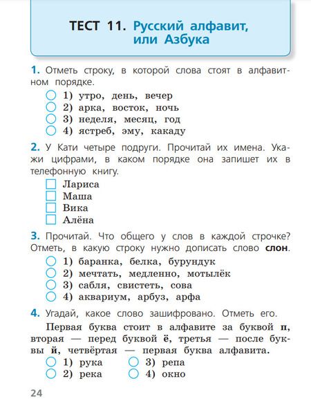 Фотография книги "Анна Занадворова: Русский язык. 1 класс. Тесты"