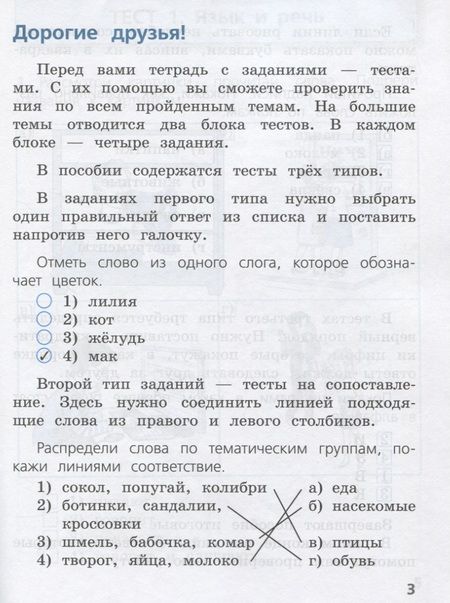 Фотография книги "Анна Занадворова: Русский язык. 1 класс. Тесты"