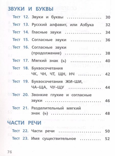 Фотография книги "Анна Занадворова: Русский язык. 2 класс. Тесты. Учебное пособие"