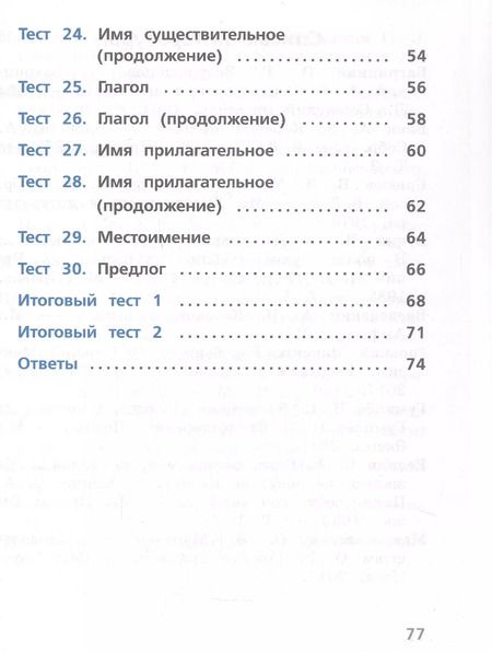 Фотография книги "Анна Занадворова: Русский язык. 2 класс. Тесты. Учебное пособие"