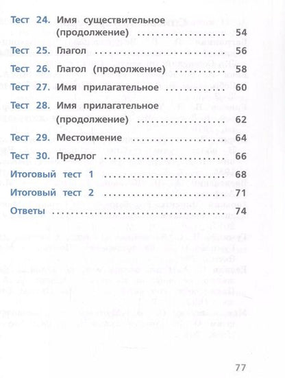 Фотография книги "Анна Занадворова: Русский язык. 2 класс. Тесты. Учебное пособие"