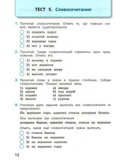 Фотография книги "Анна Занадворова: Русский язык. 3 класс. Тесты. ФГОС"