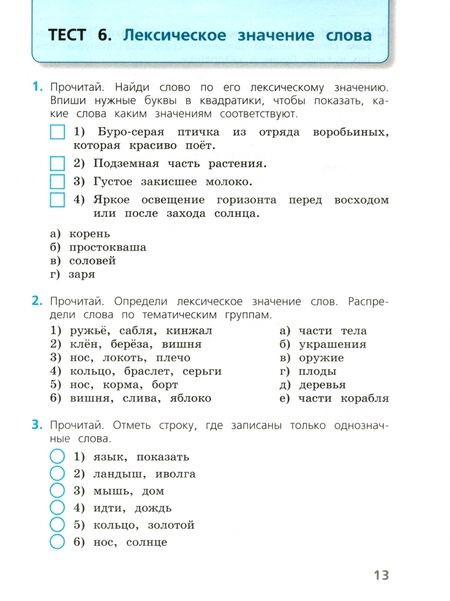 Фотография книги "Анна Занадворова: Русский язык. 3 класс. Тесты. ФГОС"