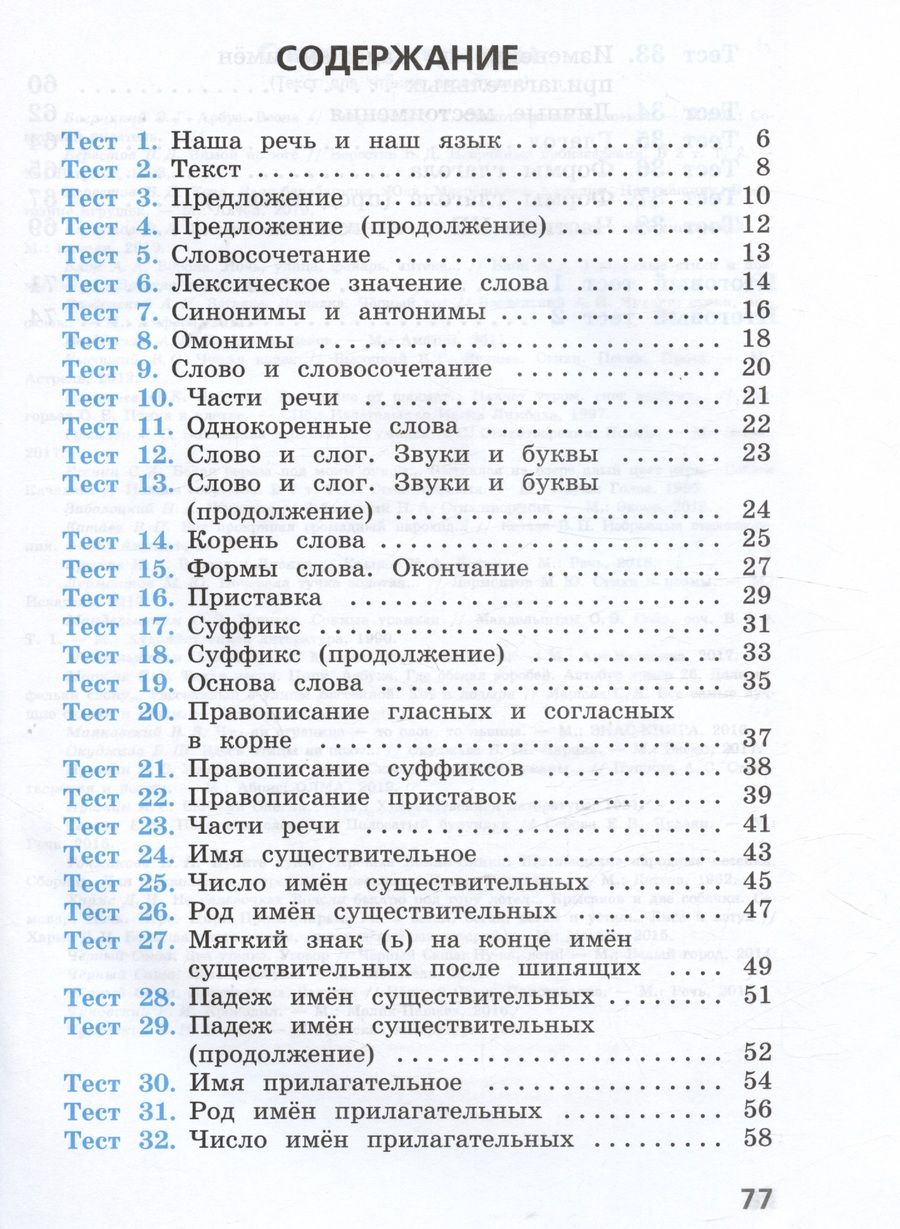 Обложка книги "Анна Занадворова: Русский язык. 3 класс. Тесты. Учебное пособие. 5-е издание, переработанное"