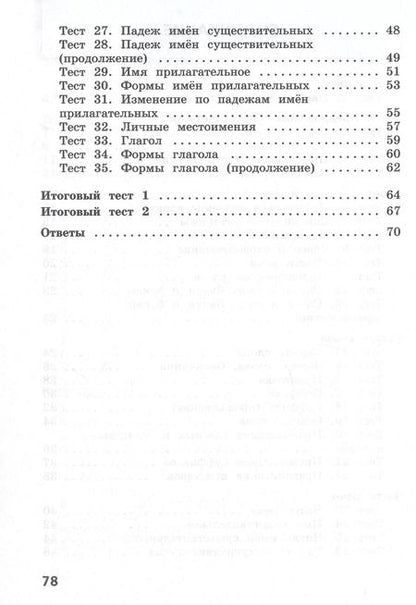 Фотография книги "Анна Занадворова: Русский язык. 3 класс. Тесты. Учебное пособие"