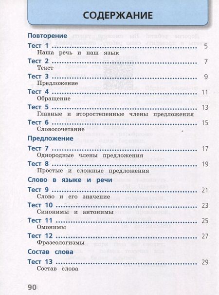Фотография книги "Анна Занадворова: Русский язык. 4 класс. Тесты"