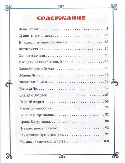 Фотография книги "Анна Зарецкая: Хороводные сказки"