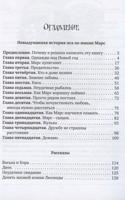 Фотография книги "Анна Завадская: Хвосты, носы и лапы"