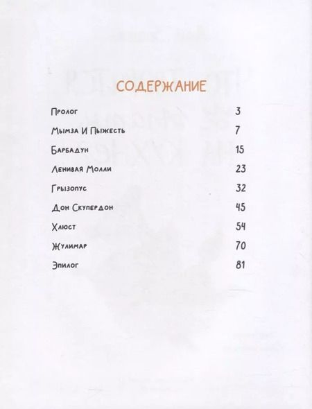 Фотография книги "Анна Зенькова: Что творится у Агаты на кухне?"