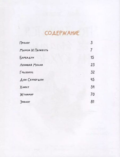 Фотография книги "Анна Зенькова: Что творится у Агаты на кухне?"