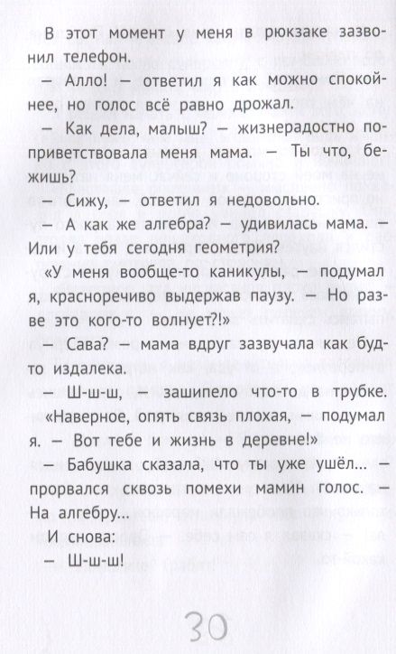 Фотография книги "Анна Зенькова: Личное дело Савелия Пузикова"