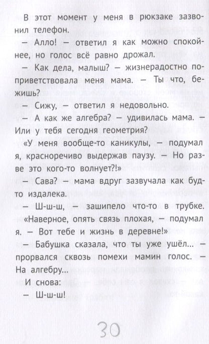 Фотография книги "Анна Зенькова: Личное дело Савелия Пузикова"