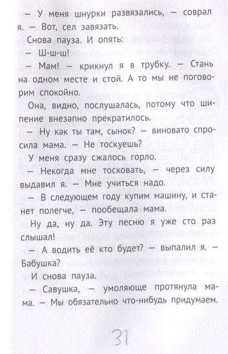 Фотография книги "Анна Зенькова: Личное дело Савелия Пузикова"