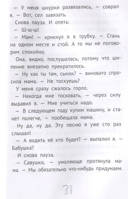 Фотография книги "Анна Зенькова: Личное дело Савелия Пузикова"