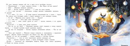 Фотография книги "Анна Зенькова: Новый год в домике Мышонка"