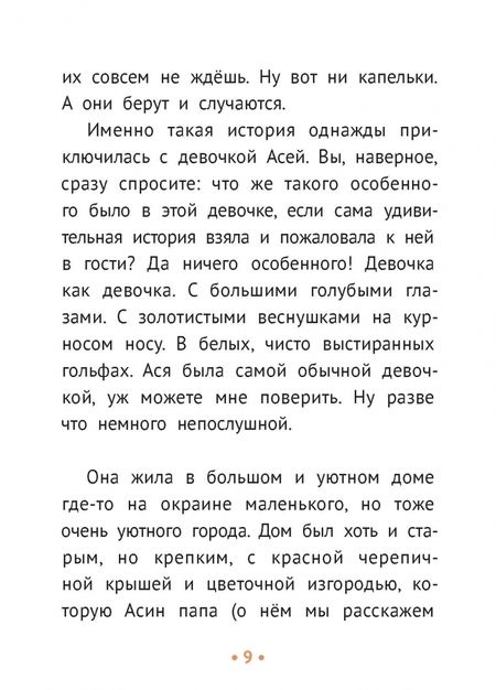 Фотография книги "Анна Зенькова: Опоссум, летающая корова и другие (НЕ)приятности"