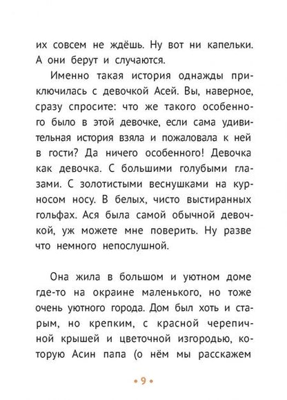 Фотография книги "Анна Зенькова: Опоссум, летающая корова и другие (НЕ)приятности"