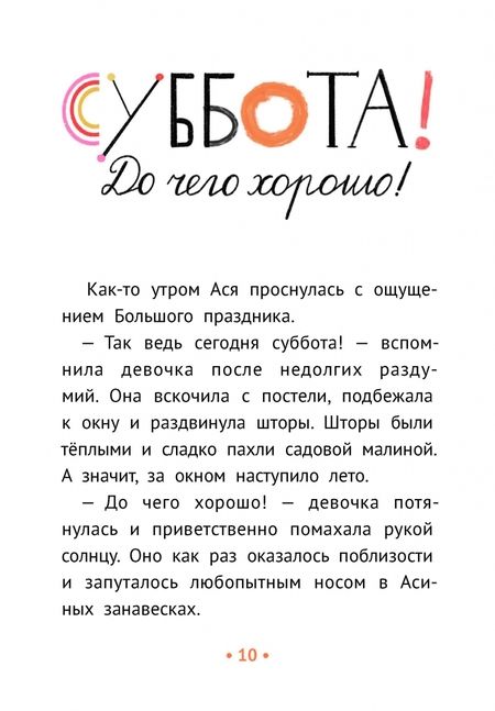 Фотография книги "Анна Зенькова: Пиратские хроники и другие приключения Аси и Оси"