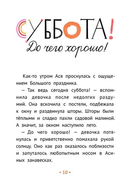 Фотография книги "Анна Зенькова: Пиратские хроники и другие приключения Аси и Оси"