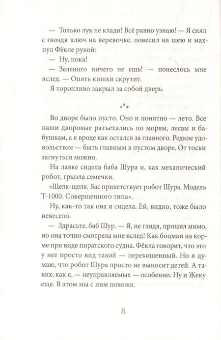 Фотография книги "Анна Зенькова: С горячим приветом от Феклы "
